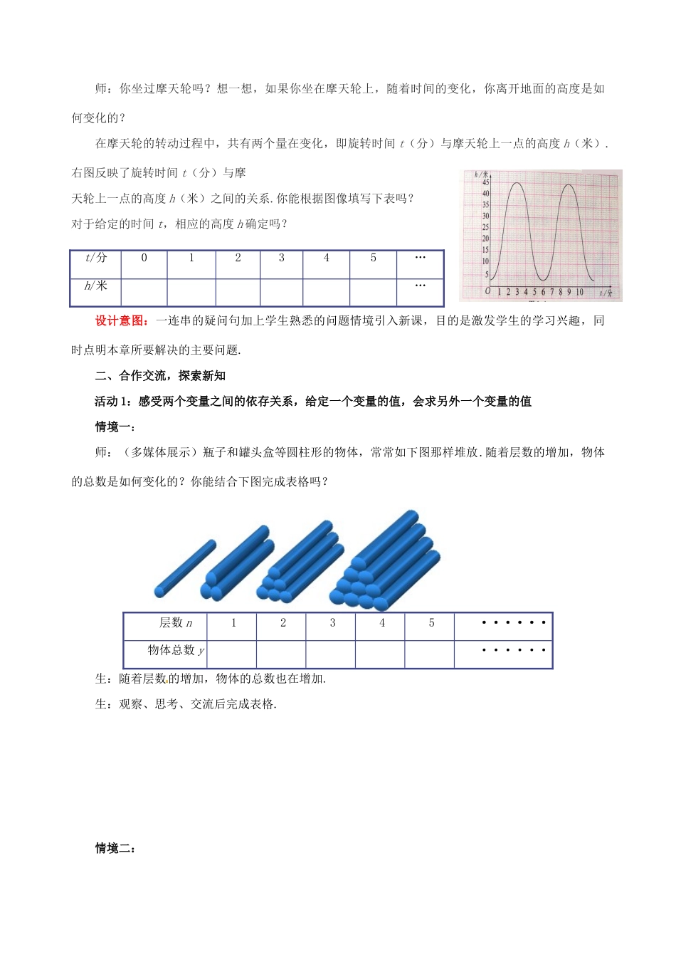 山东省枣庄市峄城区吴林街道中学八年级数学上册 4.1 函数教案 （新版）北师大版_第2页