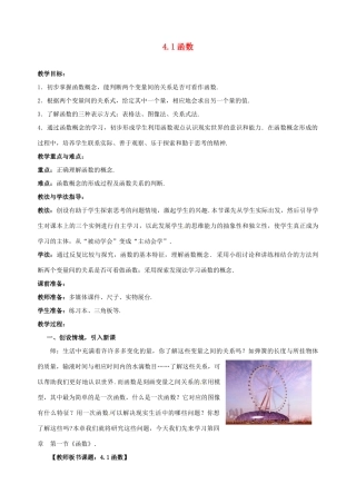 山东省枣庄市峄城区吴林街道中学八年级数学上册 4.1 函数教案 （新版）北师大版