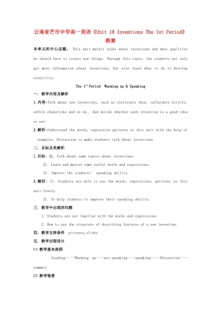 云南省芒市中学高一英语《Unit 18 Inventions The 1st Period》教案