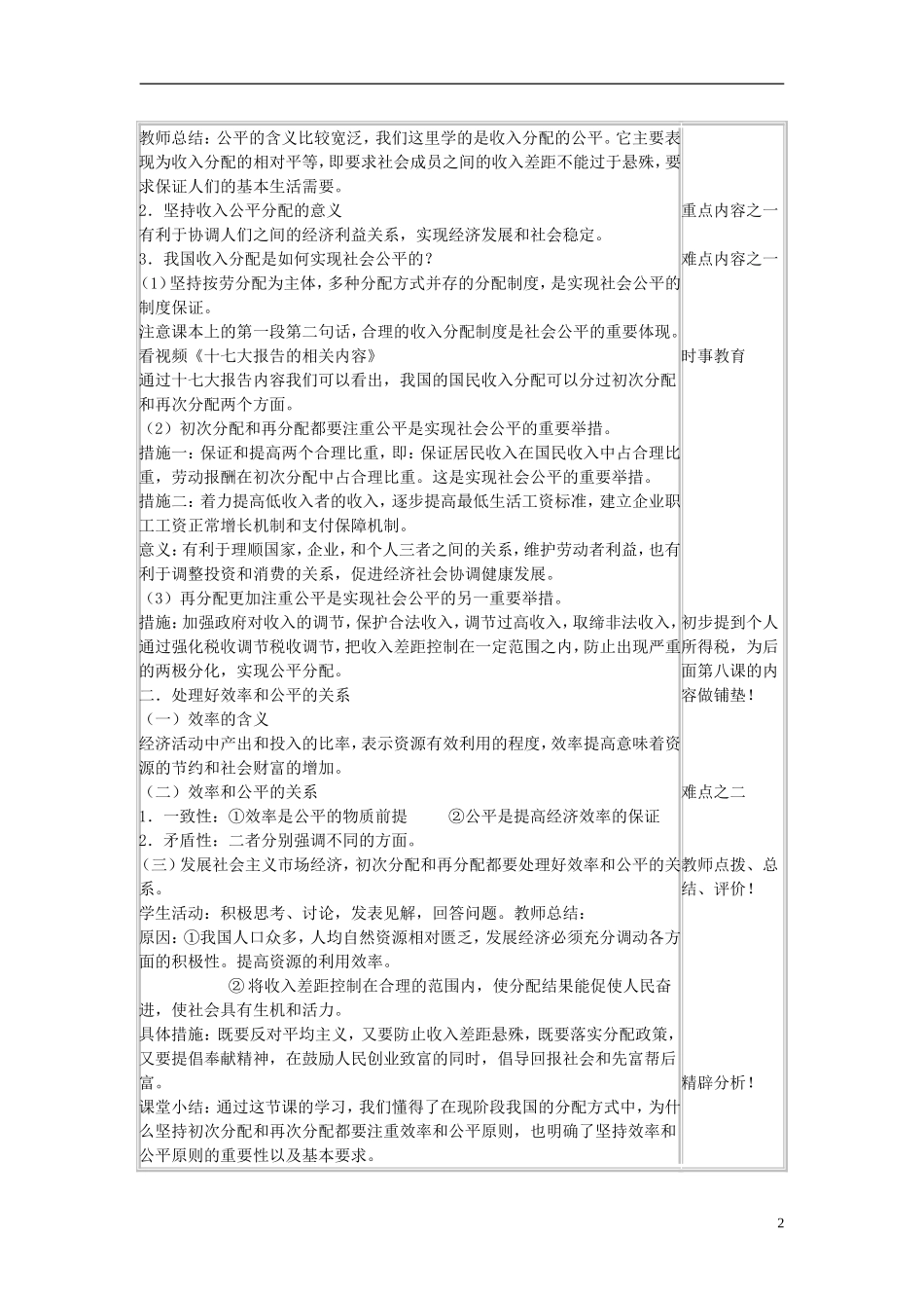 高中政治《收入分配与社会公平》教案4 新人教版必修1_第2页
