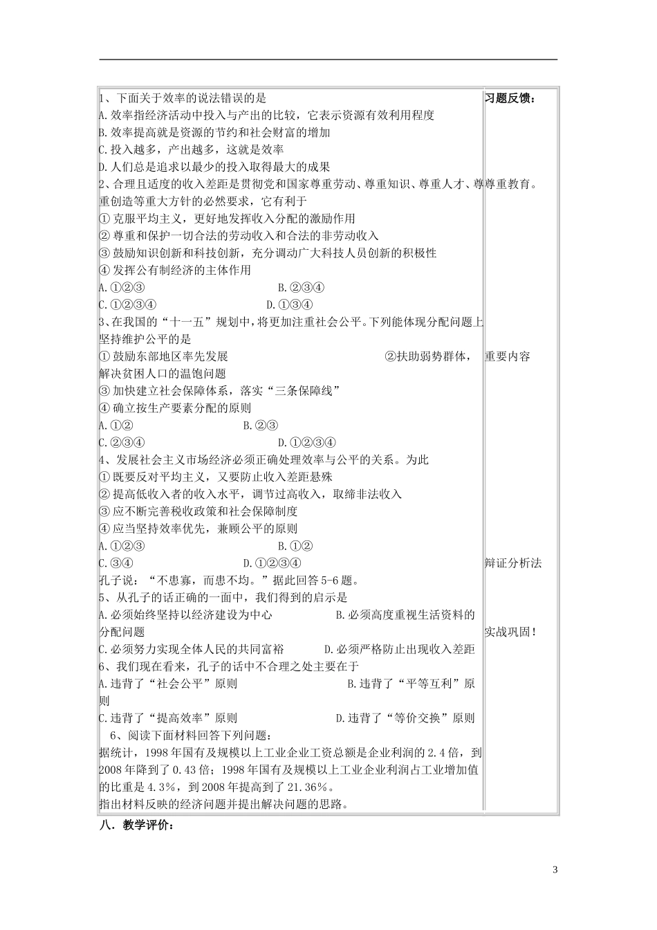 高中政治《收入分配与社会公平》教案4 新人教版必修1_第3页