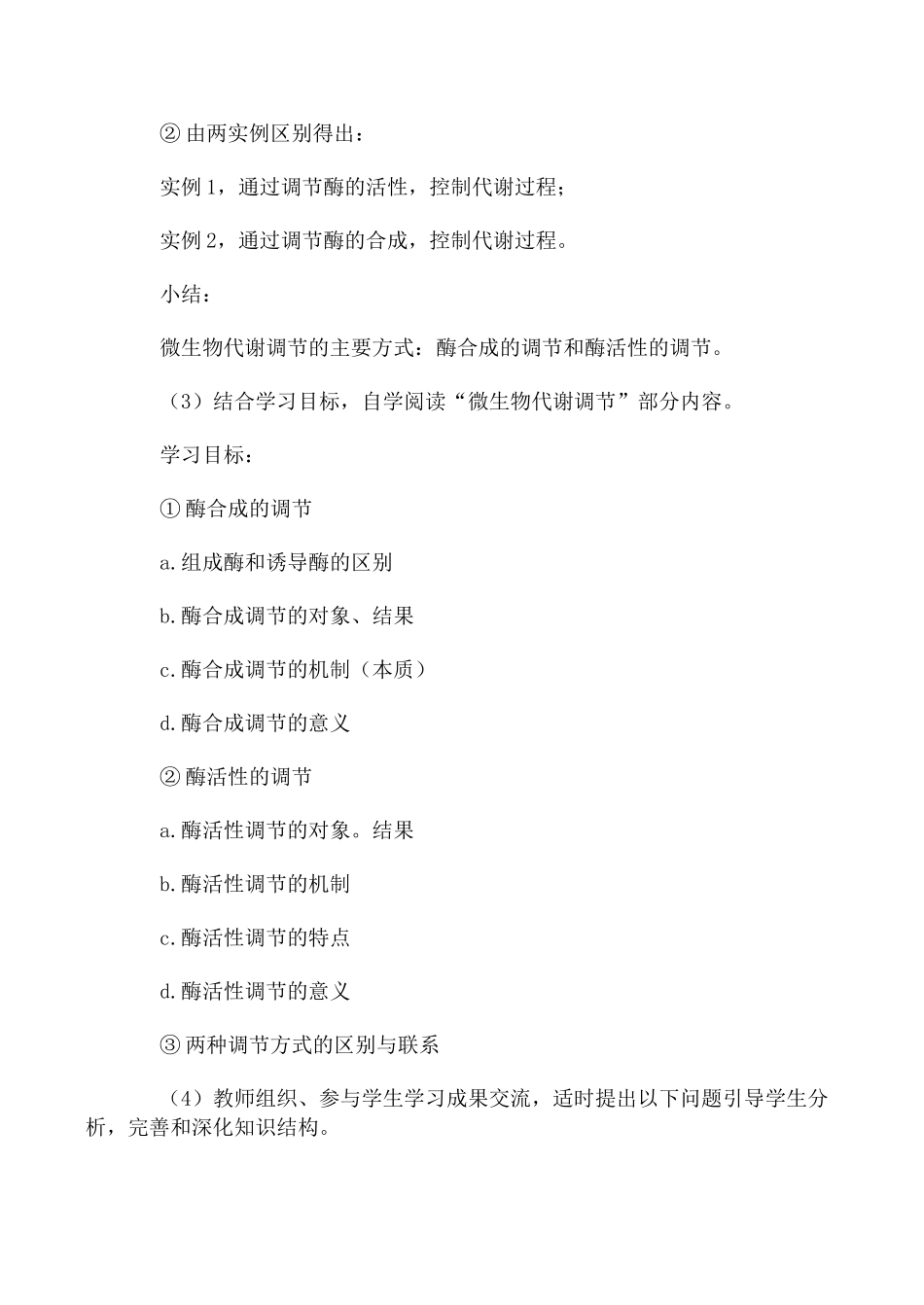 人教版高中生物选修微生物的营养、代谢和生长 第2课时教案_第2页