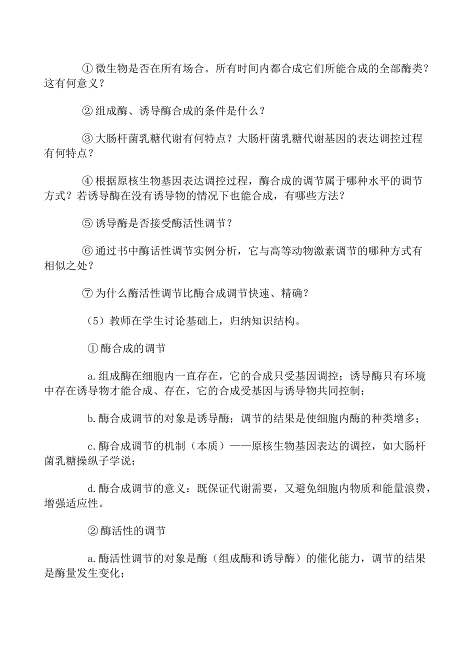 人教版高中生物选修微生物的营养、代谢和生长 第2课时教案_第3页