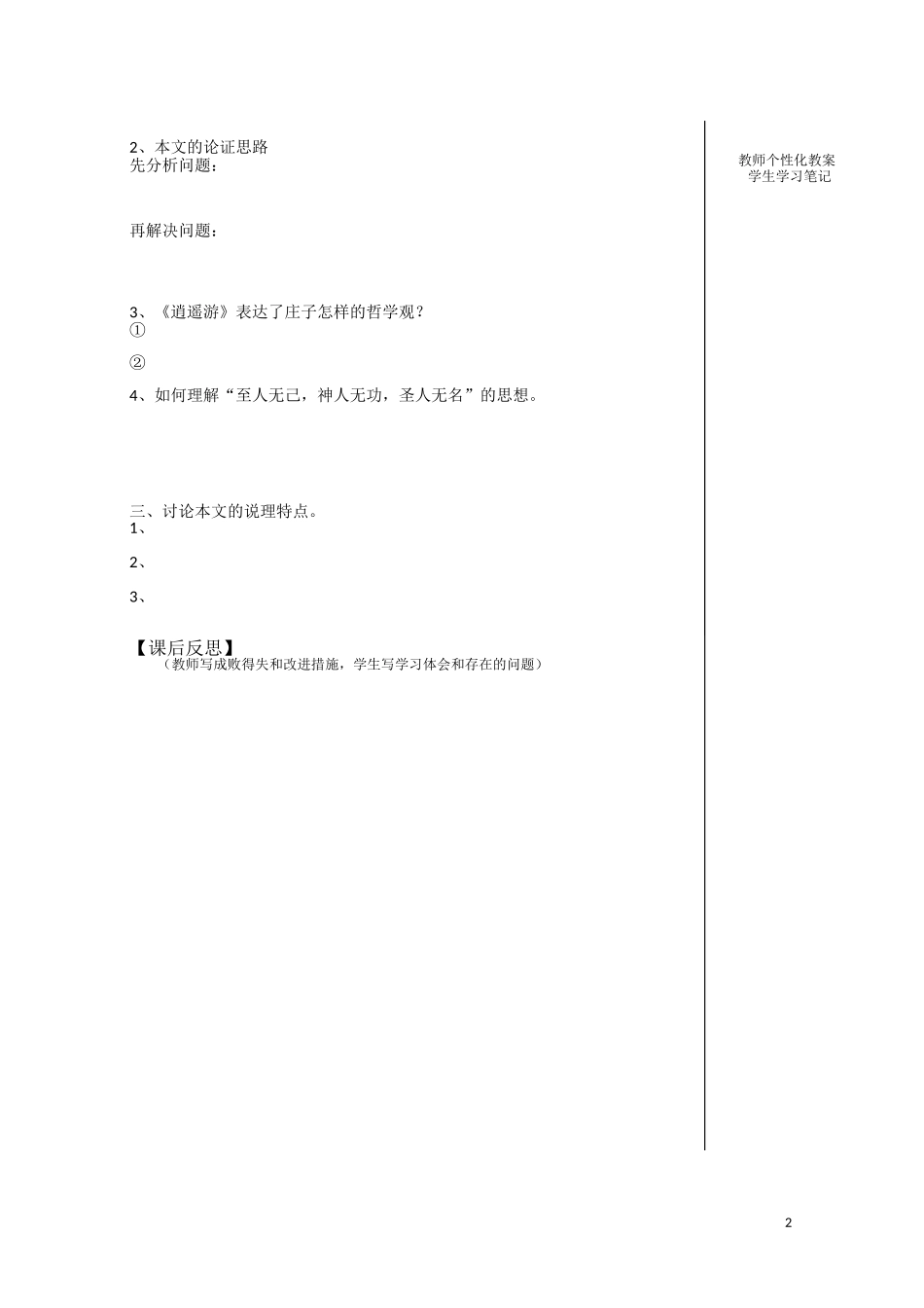 江西省宜春中学高中语文 逍遥游学案3 新人教版必修5_第2页