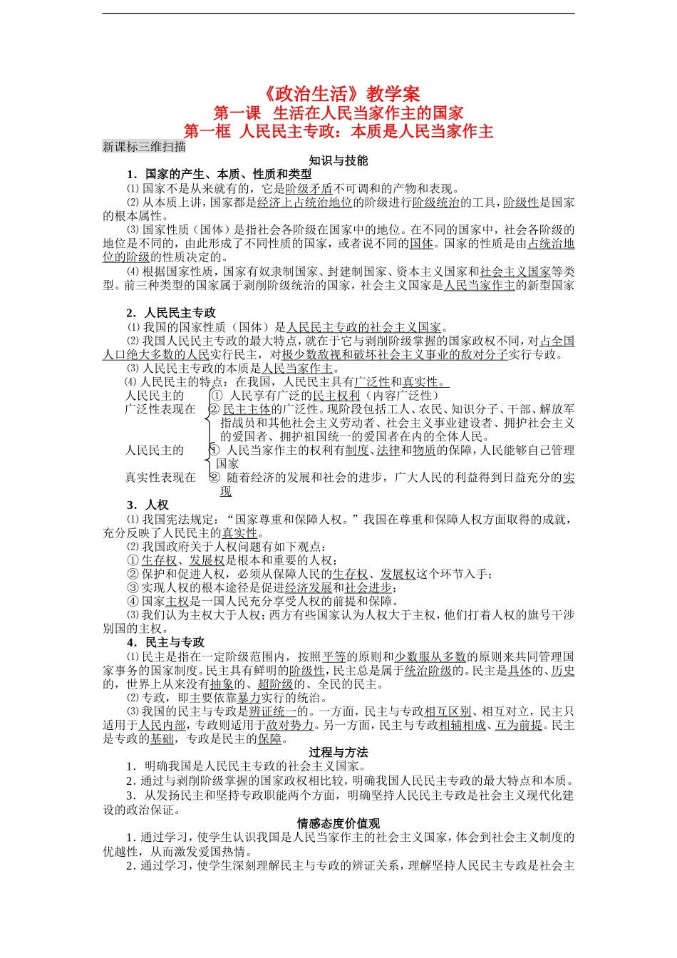 高中政治：思想政治《政治生活》教案全套新人教版必修2_第1页