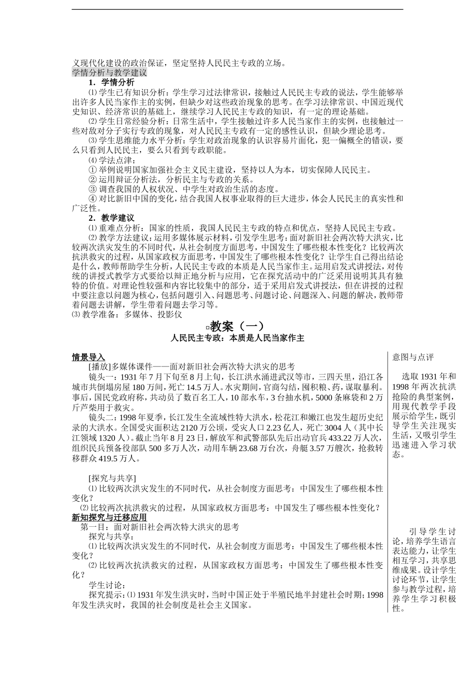 高中政治：思想政治《政治生活》教案全套新人教版必修2_第2页