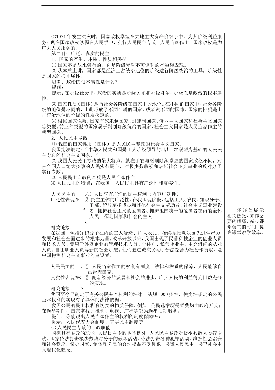 高中政治：思想政治《政治生活》教案全套新人教版必修2_第3页