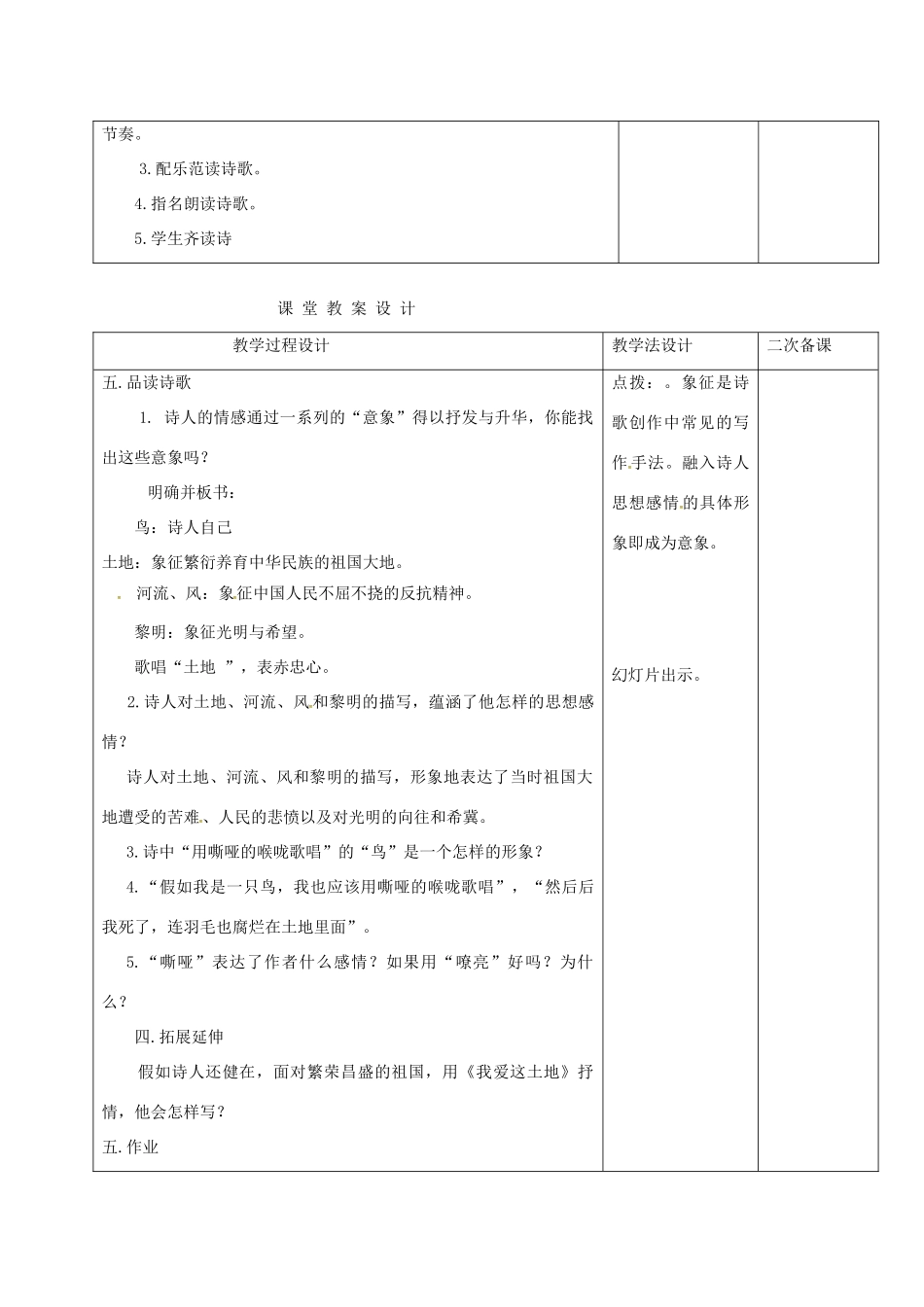 （秋季版）吉林省长春市七年级语文上册 2 我爱这土地教案 长春版-长春版初中七年级上册语文教案_第2页