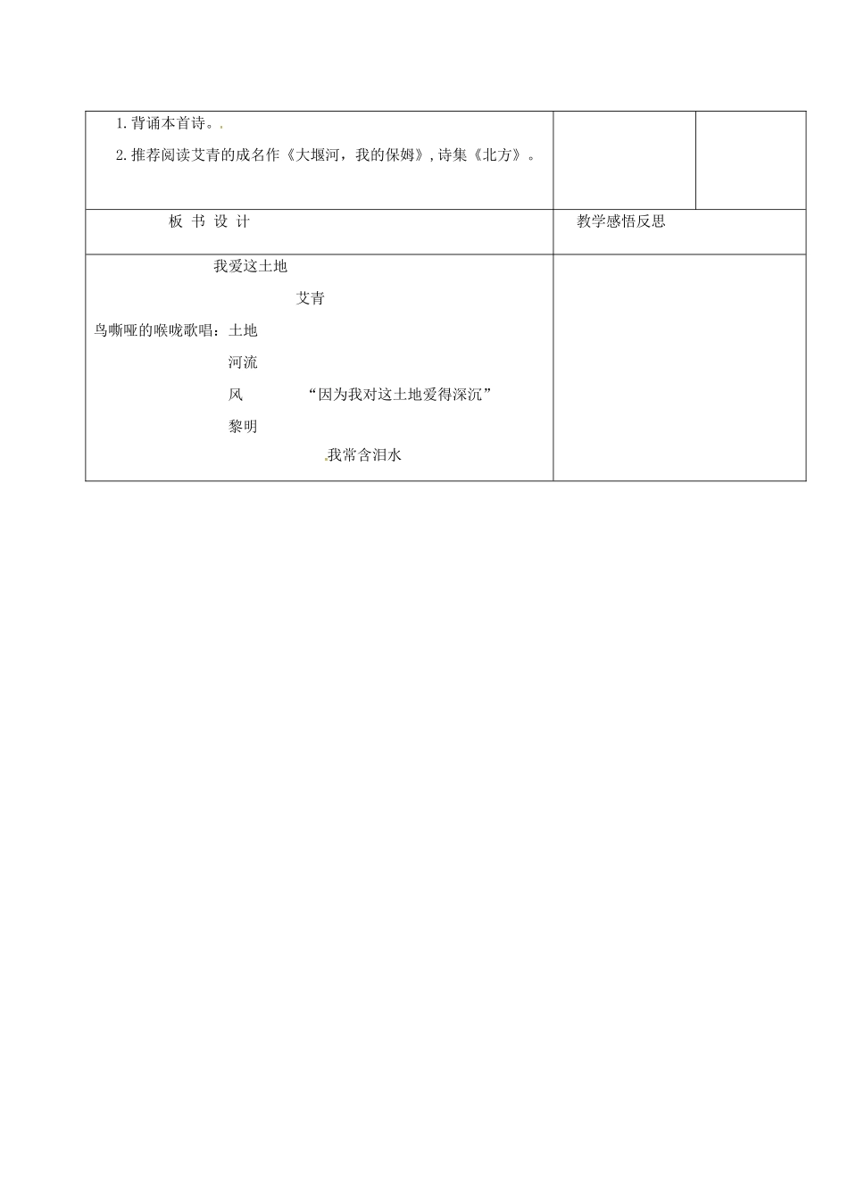 （秋季版）吉林省长春市七年级语文上册 2 我爱这土地教案 长春版-长春版初中七年级上册语文教案_第3页