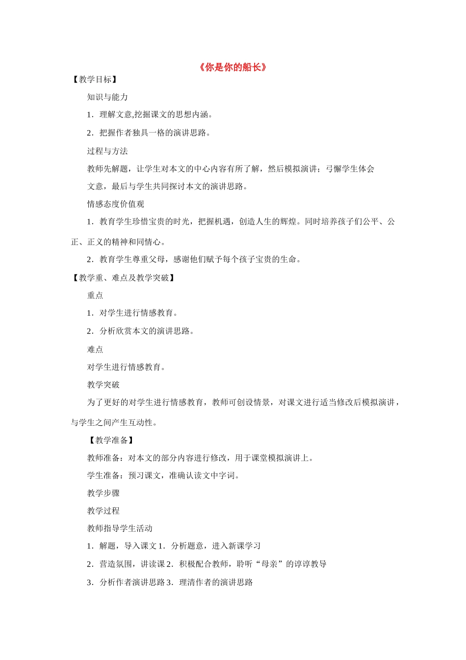 八年级语文下册《你是我的船长》优质教案4语文版_第1页