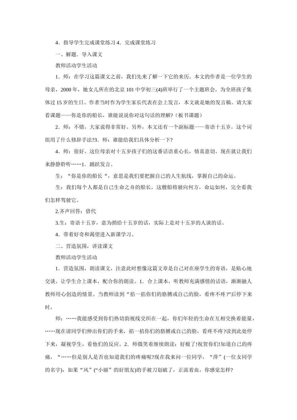 八年级语文下册《你是我的船长》优质教案4语文版_第2页