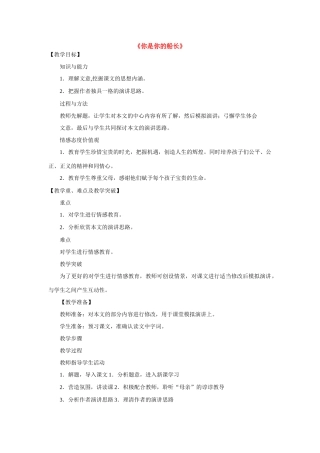 八年级语文下册《你是我的船长》优质教案4语文版