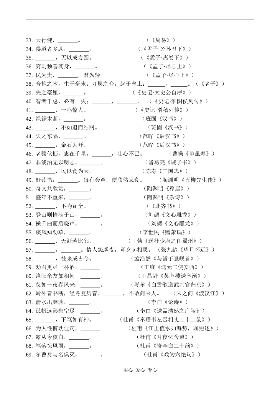 高三语文课外名句名篇默写_第2页