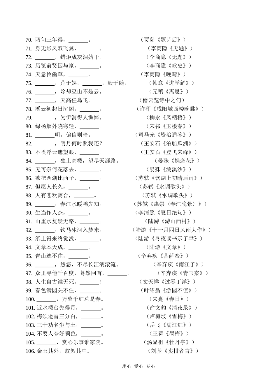 高三语文课外名句名篇默写_第3页