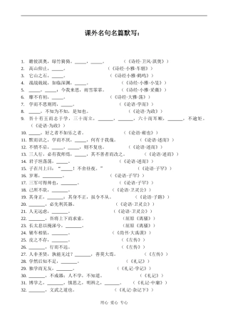 高三语文课外名句名篇默写