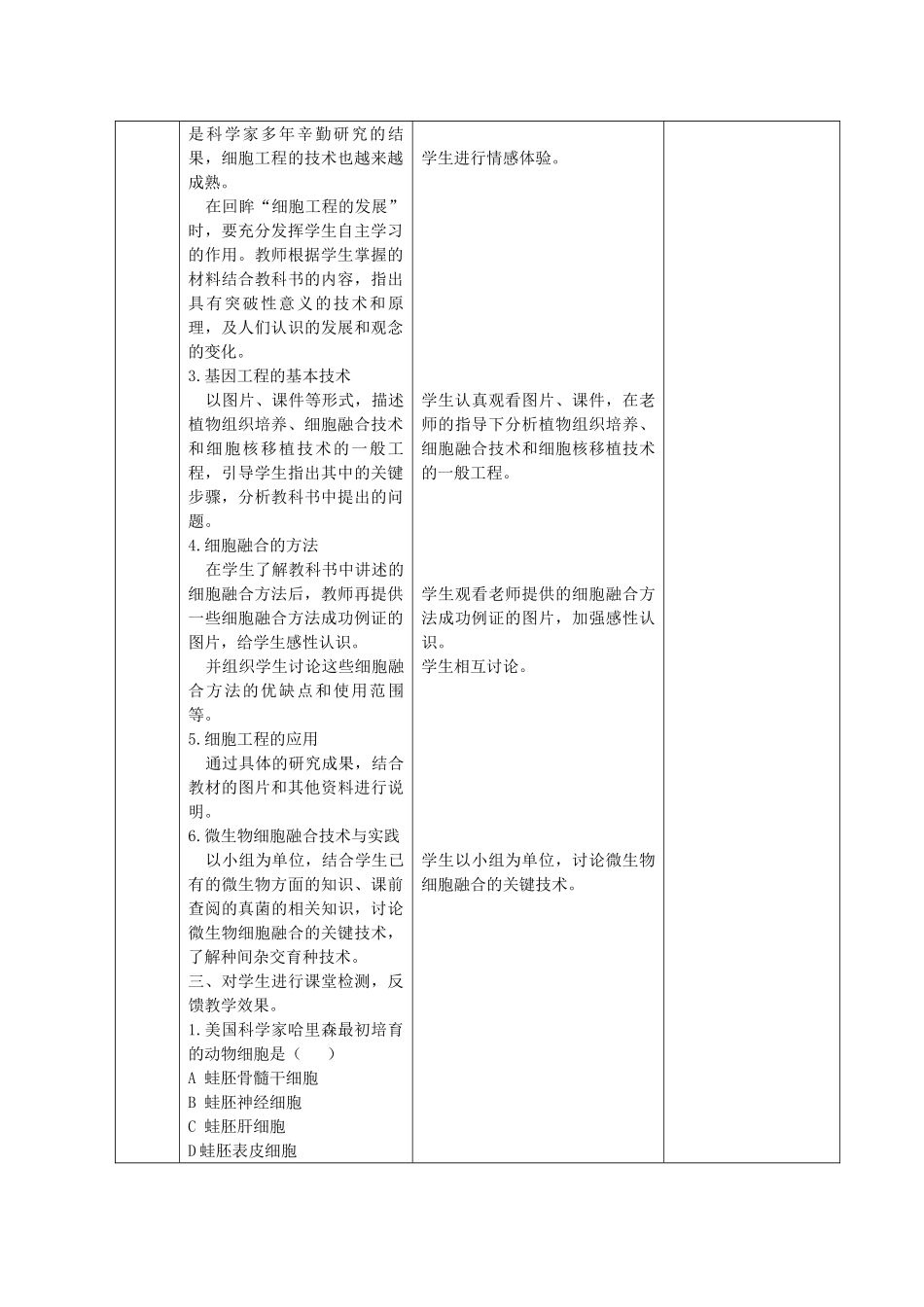 江苏省新沂市棋盘中学高中生物 《2.1细胞工程概述》教案 新人教版选修3_第2页