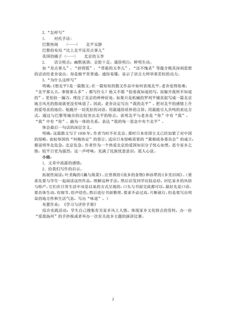 高一语文想北平教案 苏教版 必修一_第2页