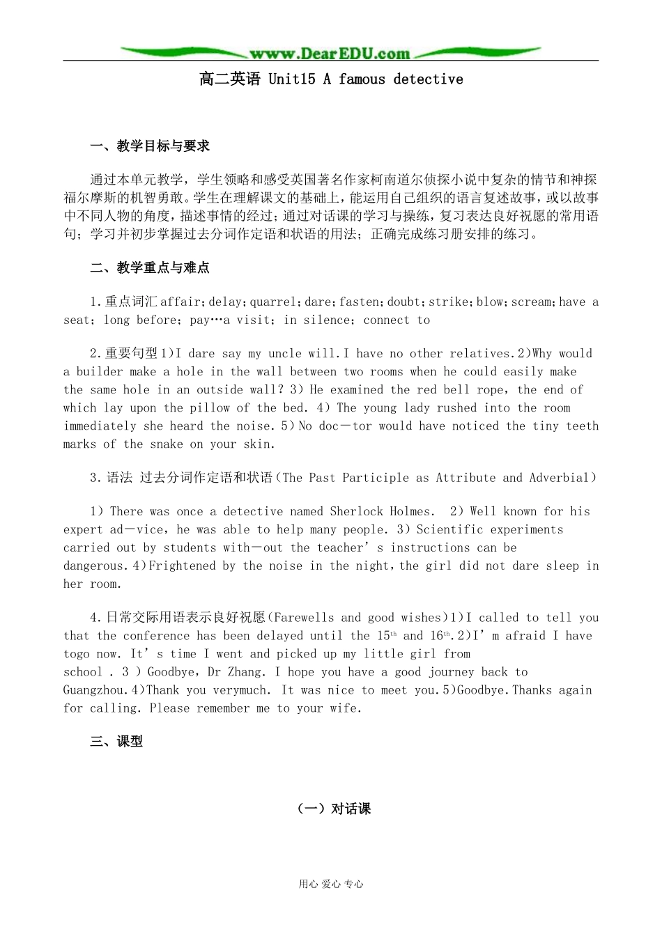 高二英语 Unit15 A famous detective_第1页