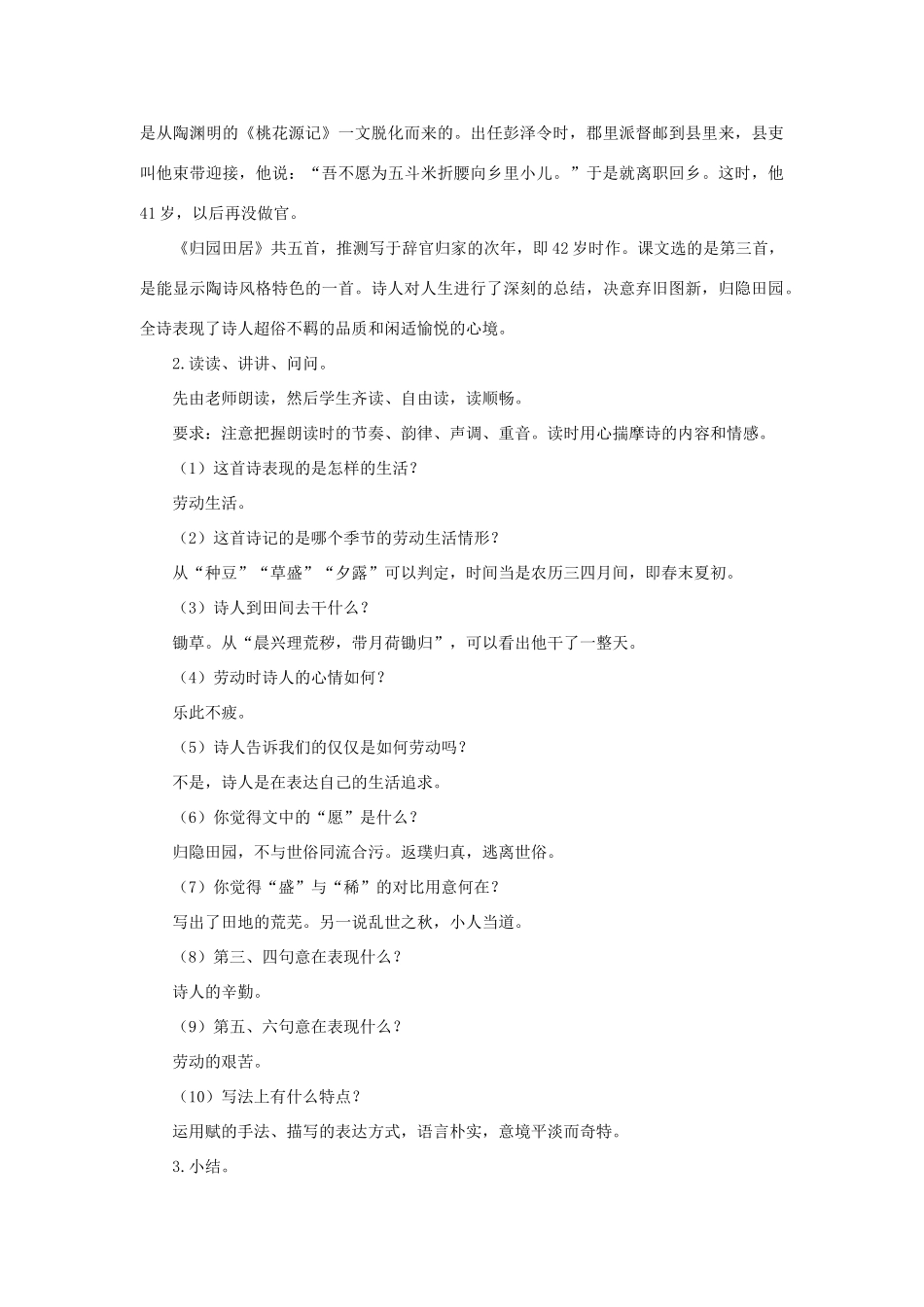 八年级语文下册 教案全集 长春版_第2页