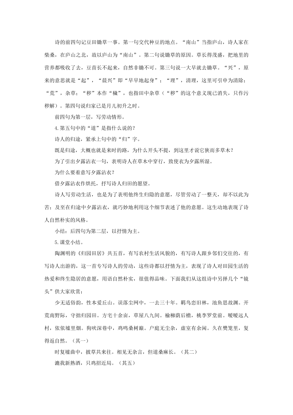 八年级语文下册 教案全集 长春版_第3页