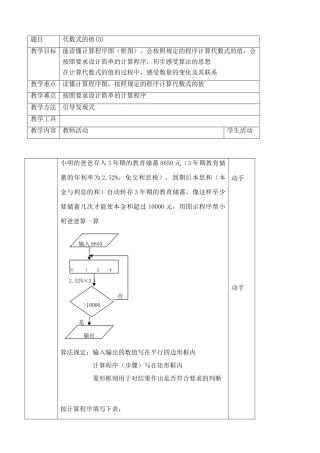 苏教版七年级数学上册代数式的值(3)