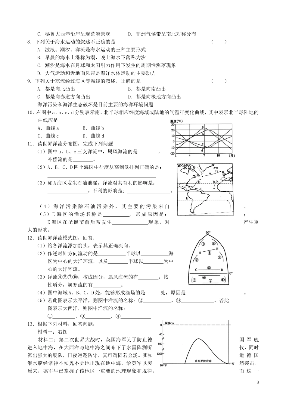 山西省运城市康杰中学高中地理 3.2 海水的运动知识点归纳 新人教版选修2_第3页