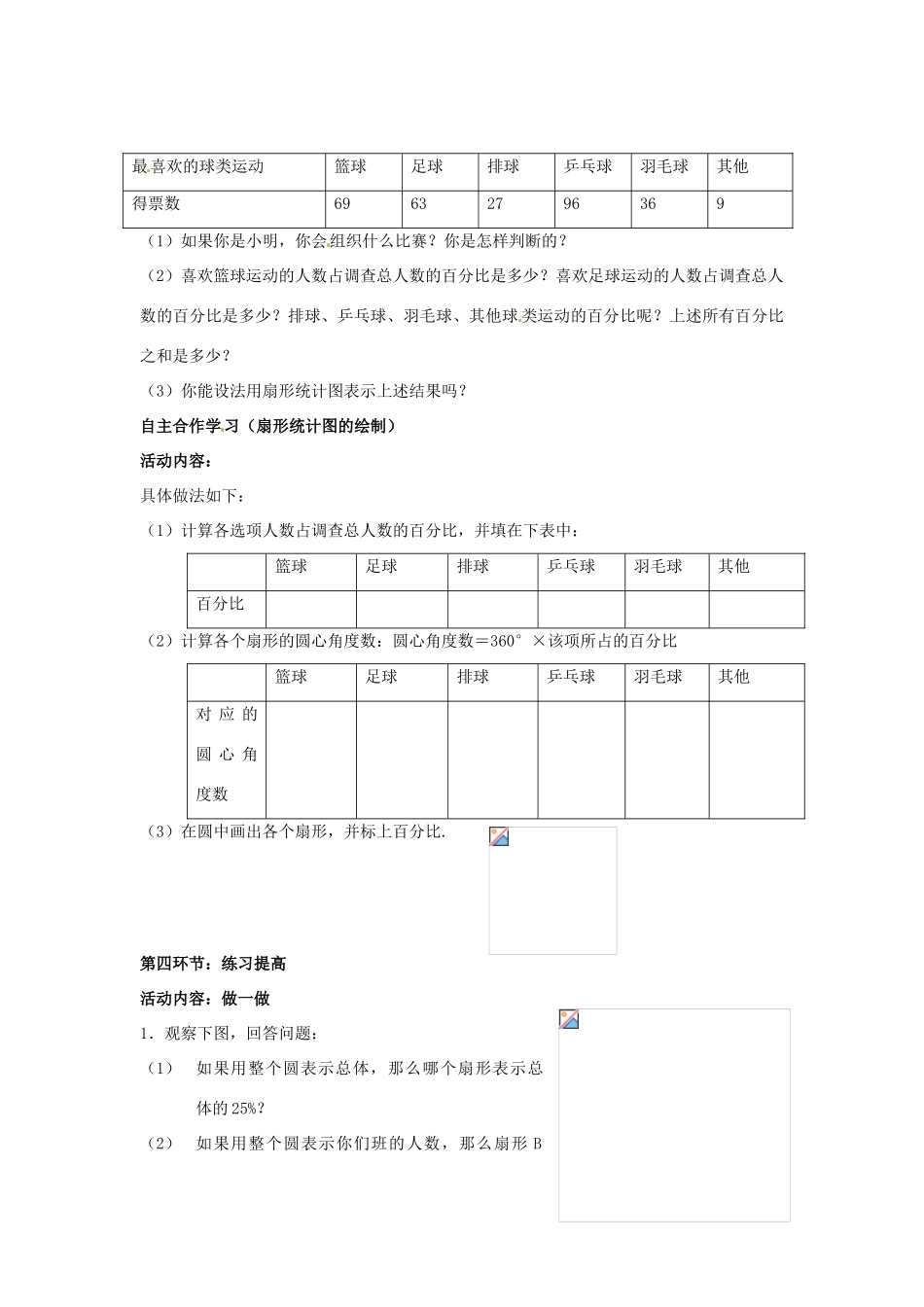 新疆石河子市第八中学七年级数学上册《6.3.1 数据的表示（第一课时）》教案 （新版）北师大版_第2页