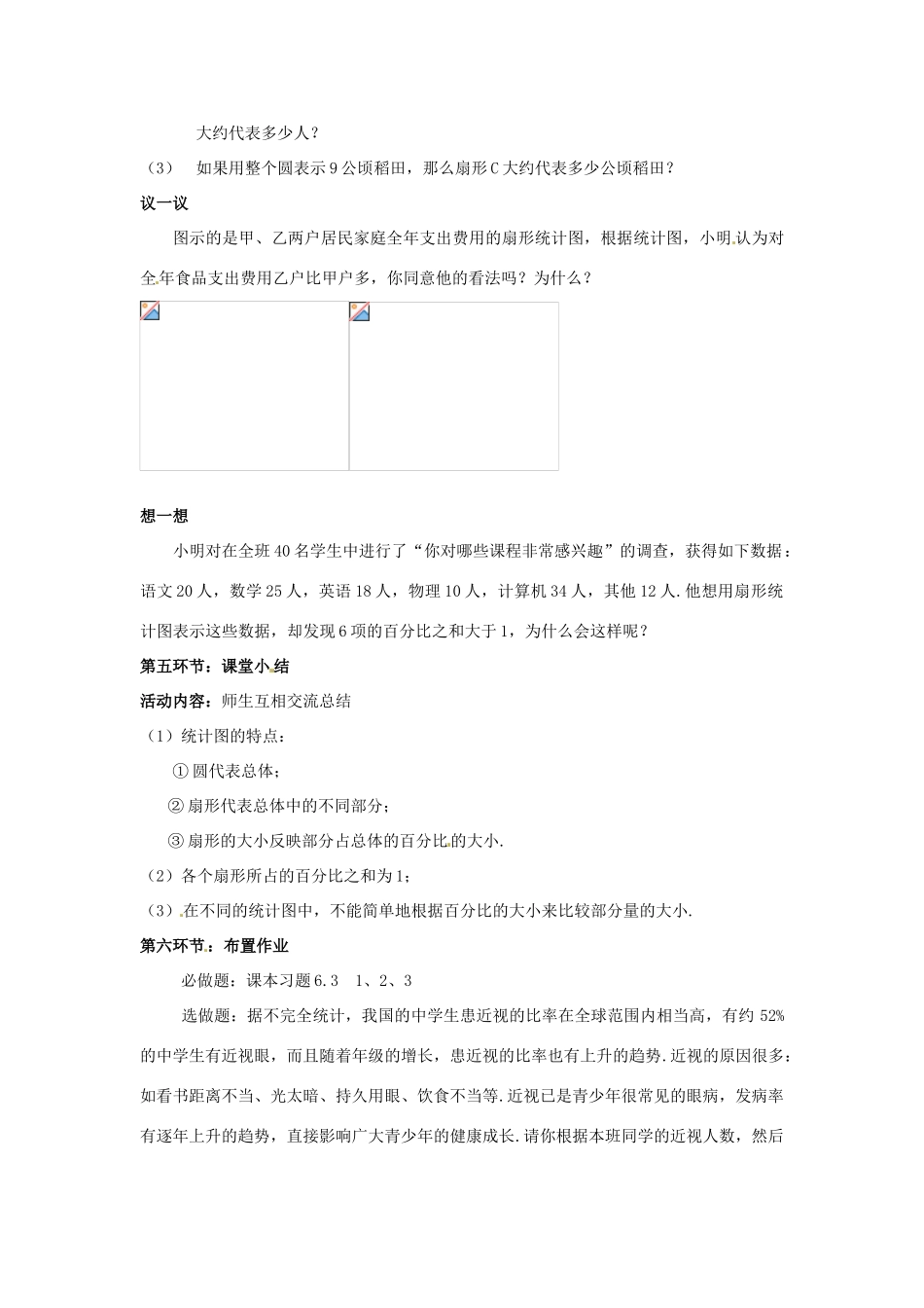 新疆石河子市第八中学七年级数学上册《6.3.1 数据的表示（第一课时）》教案 （新版）北师大版_第3页