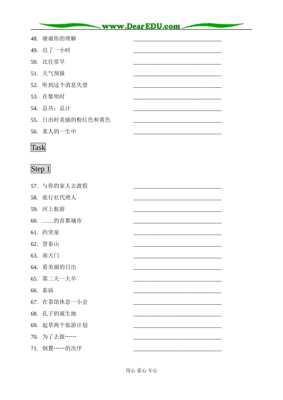 模2第2单元词组_第3页