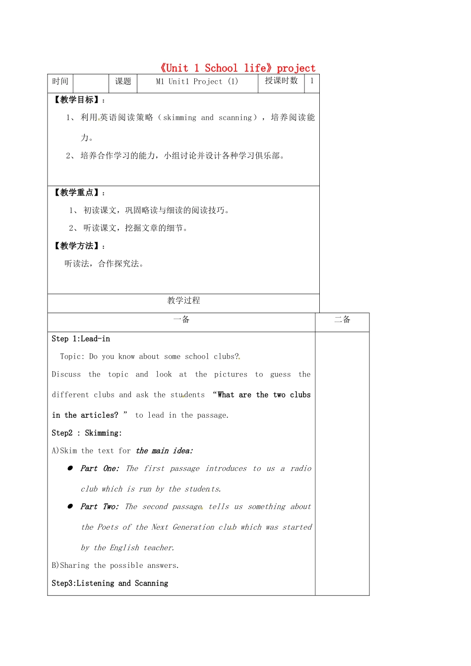 高中英语《Unit 1 School life》project教案1 牛津译林版必修1-牛津版高一必修1英语教案_第1页