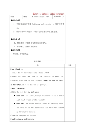 高中英语《Unit 1 School life》project教案1 牛津译林版必修1-牛津版高一必修1英语教案