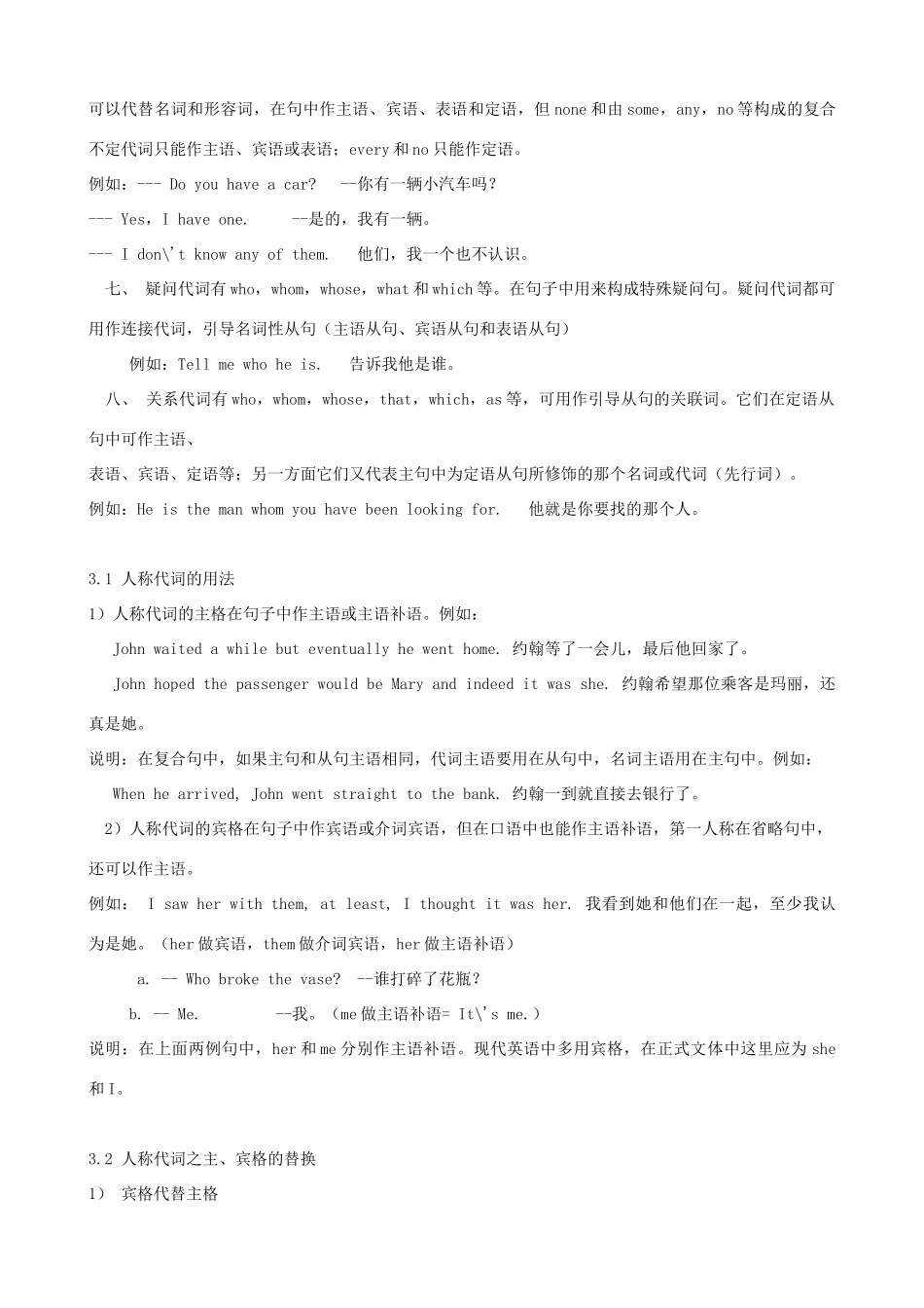 江苏省苏州市蓝缨学校高三英语 代词精品教案_第2页