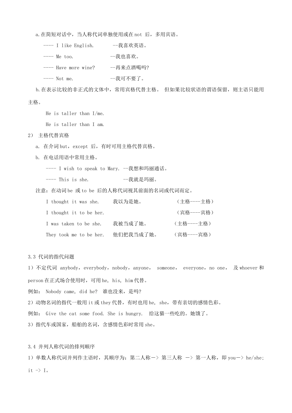 江苏省苏州市蓝缨学校高三英语 代词精品教案_第3页