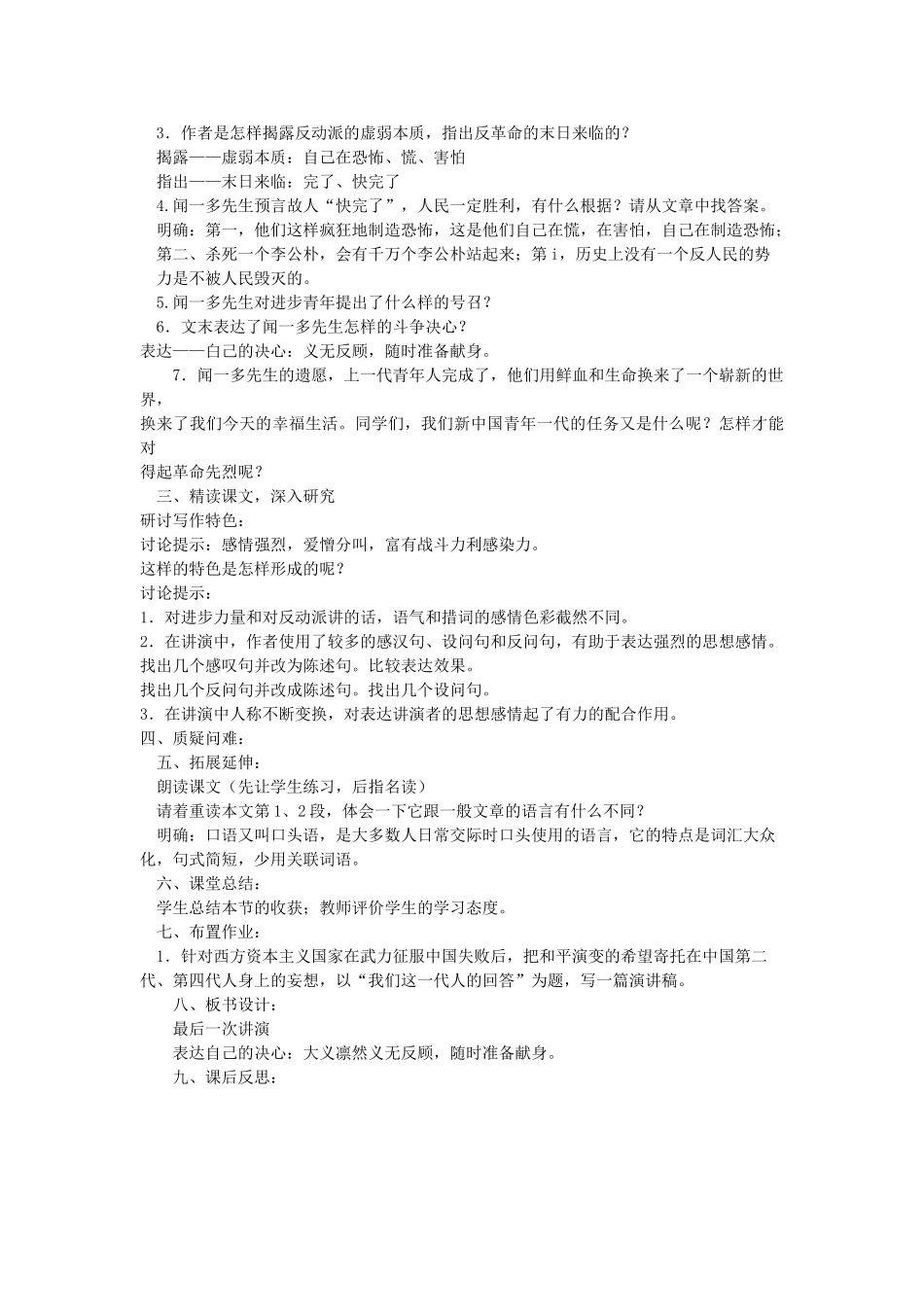 八年级语文下册 第8课 最后一次讲演教案 鲁教版-鲁教版初中八年级下册语文教案_第2页