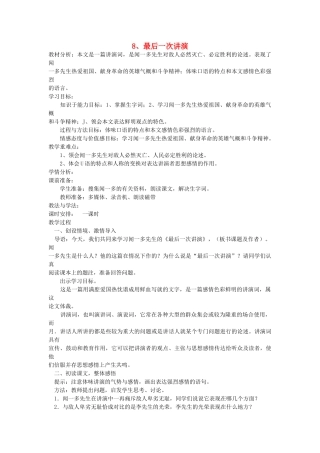 八年级语文下册 第8课 最后一次讲演教案 鲁教版-鲁教版初中八年级下册语文教案