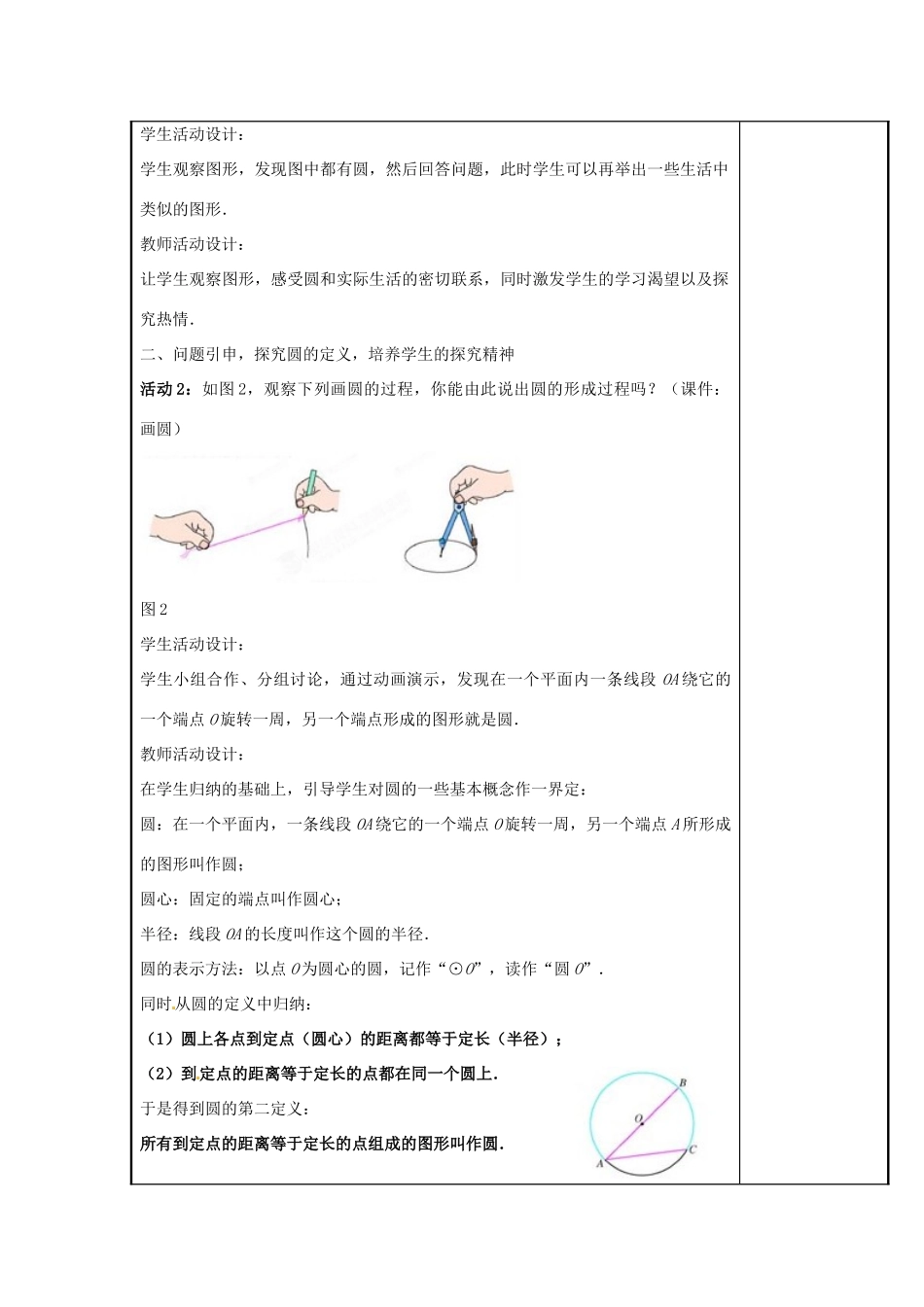 山西省汾阳市三泉中学九年级数学上册 24.1.1 圆教案 新人教版_第2页