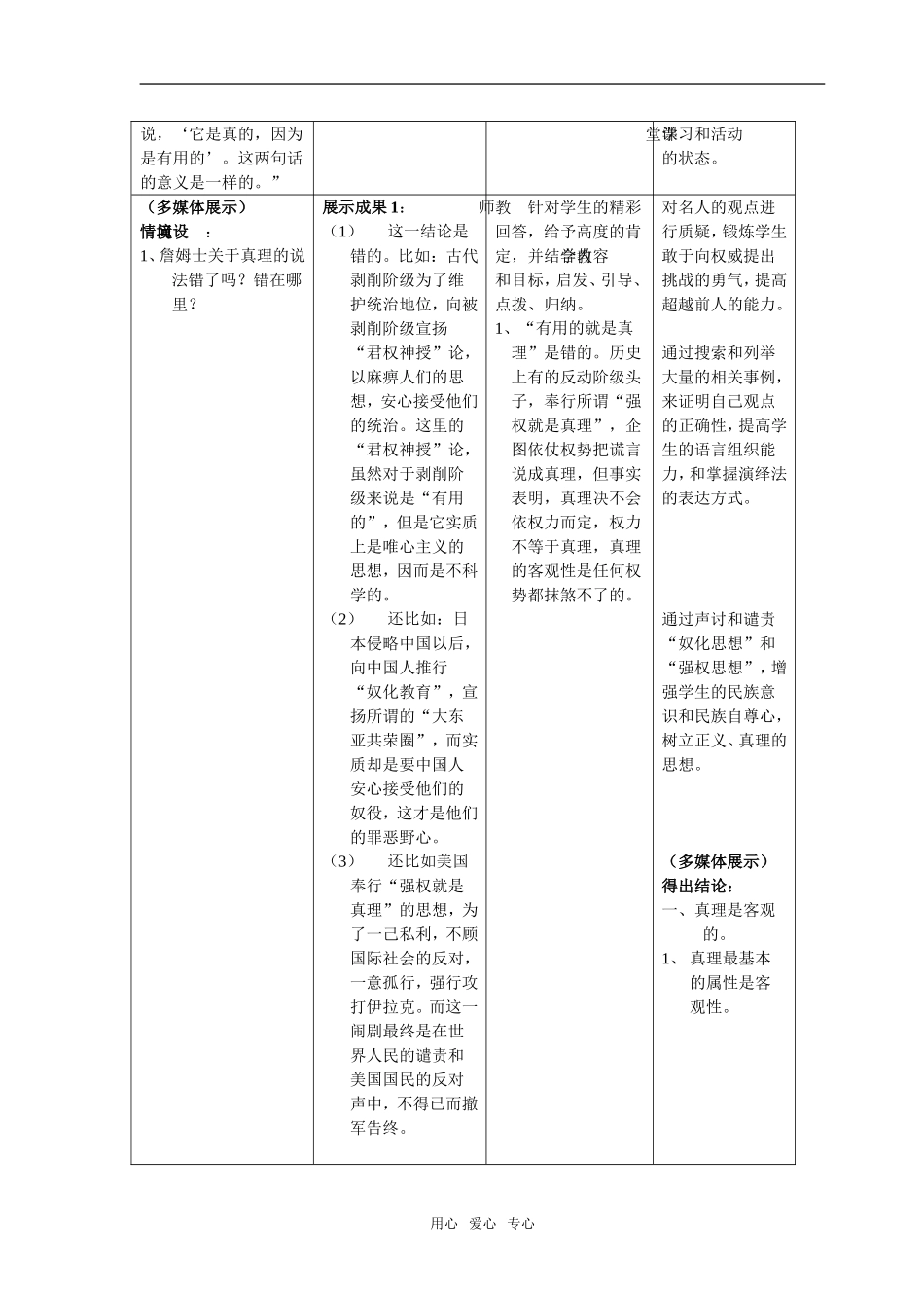 高中政治《在实践中追求和发展真理》教学设计必修4_第3页