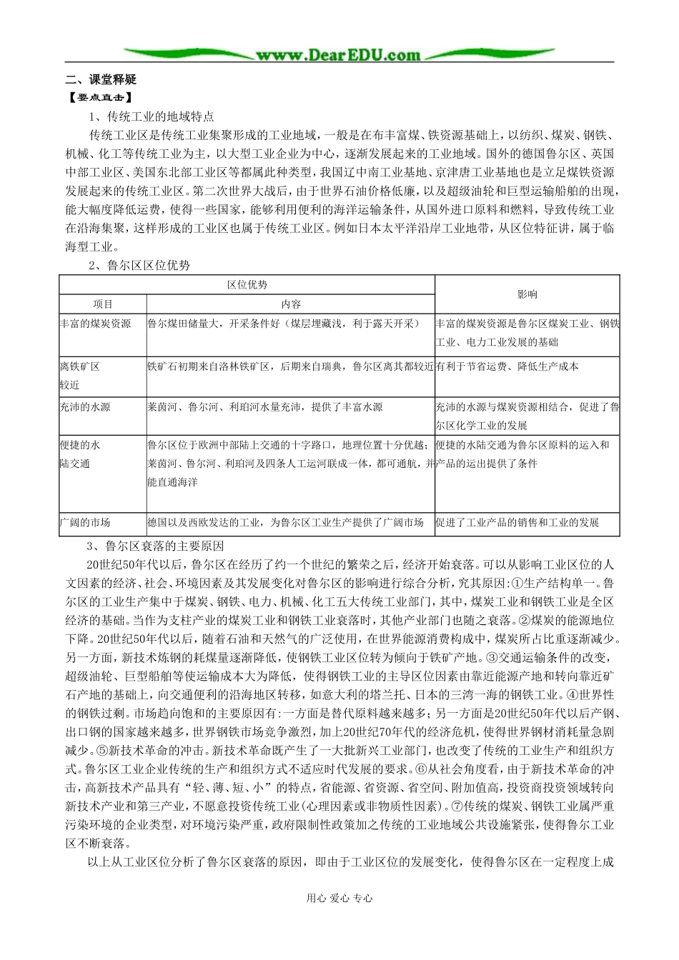 人教版高中地理必修下册传统新兴工业区2_第2页