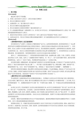 人教版高中地理必修下册传统新兴工业区2