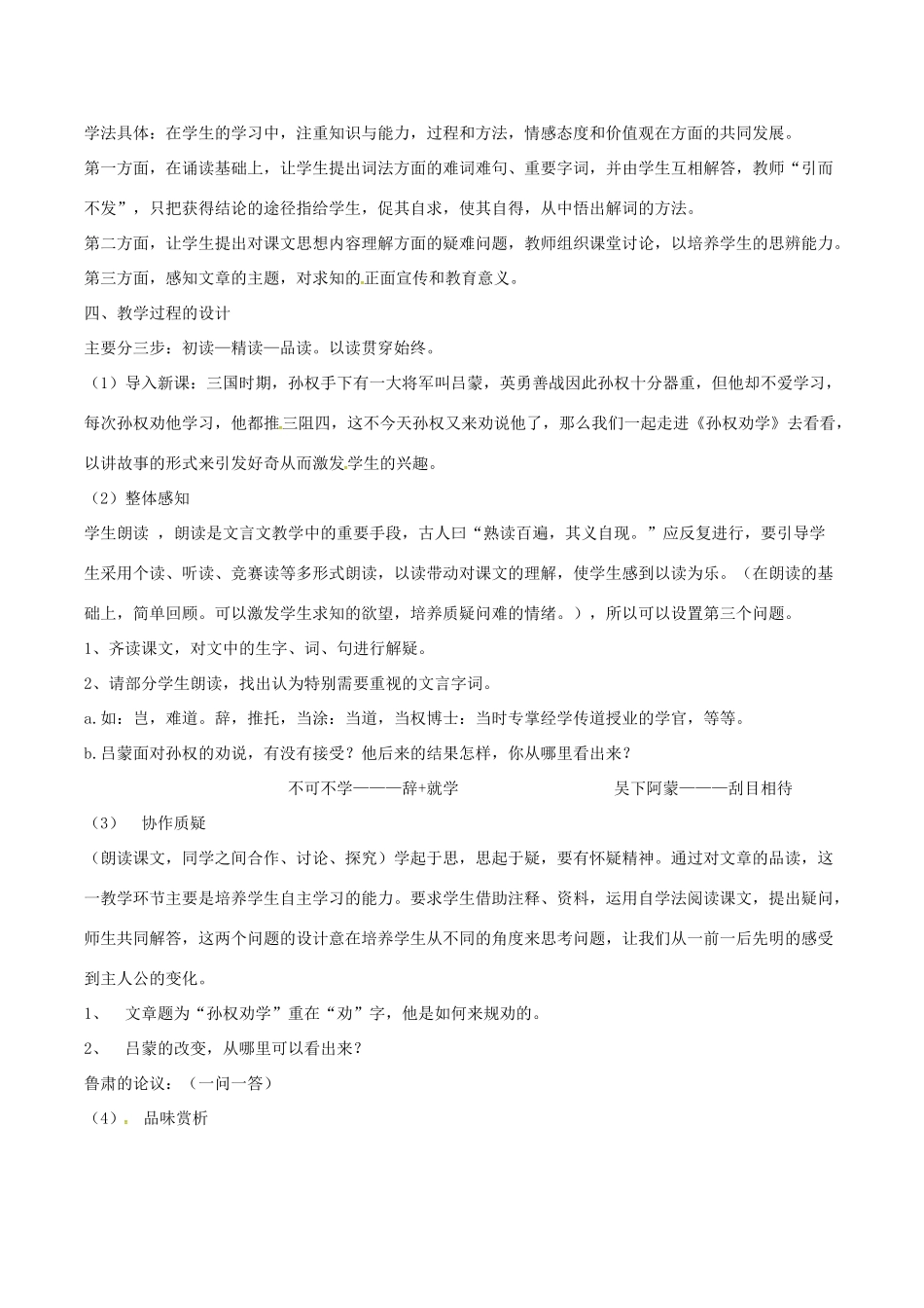 春八年级语文下册 第6单元 第22课 古文二则说课稿 （新版）语文版-（新版）语文版初中八年级下册语文教案_第2页