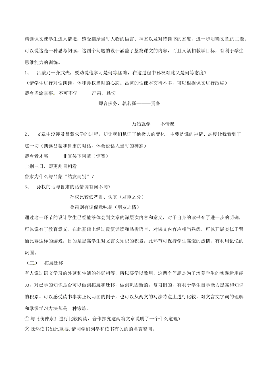 春八年级语文下册 第6单元 第22课 古文二则说课稿 （新版）语文版-（新版）语文版初中八年级下册语文教案_第3页