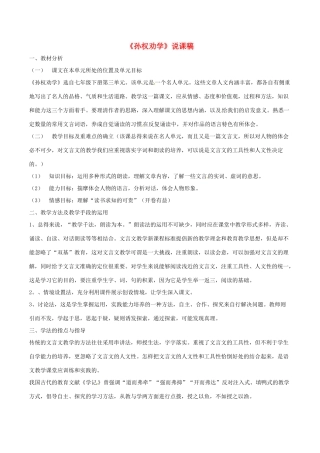 春八年级语文下册 第6单元 第22课 古文二则说课稿 （新版）语文版-（新版）语文版初中八年级下册语文教案