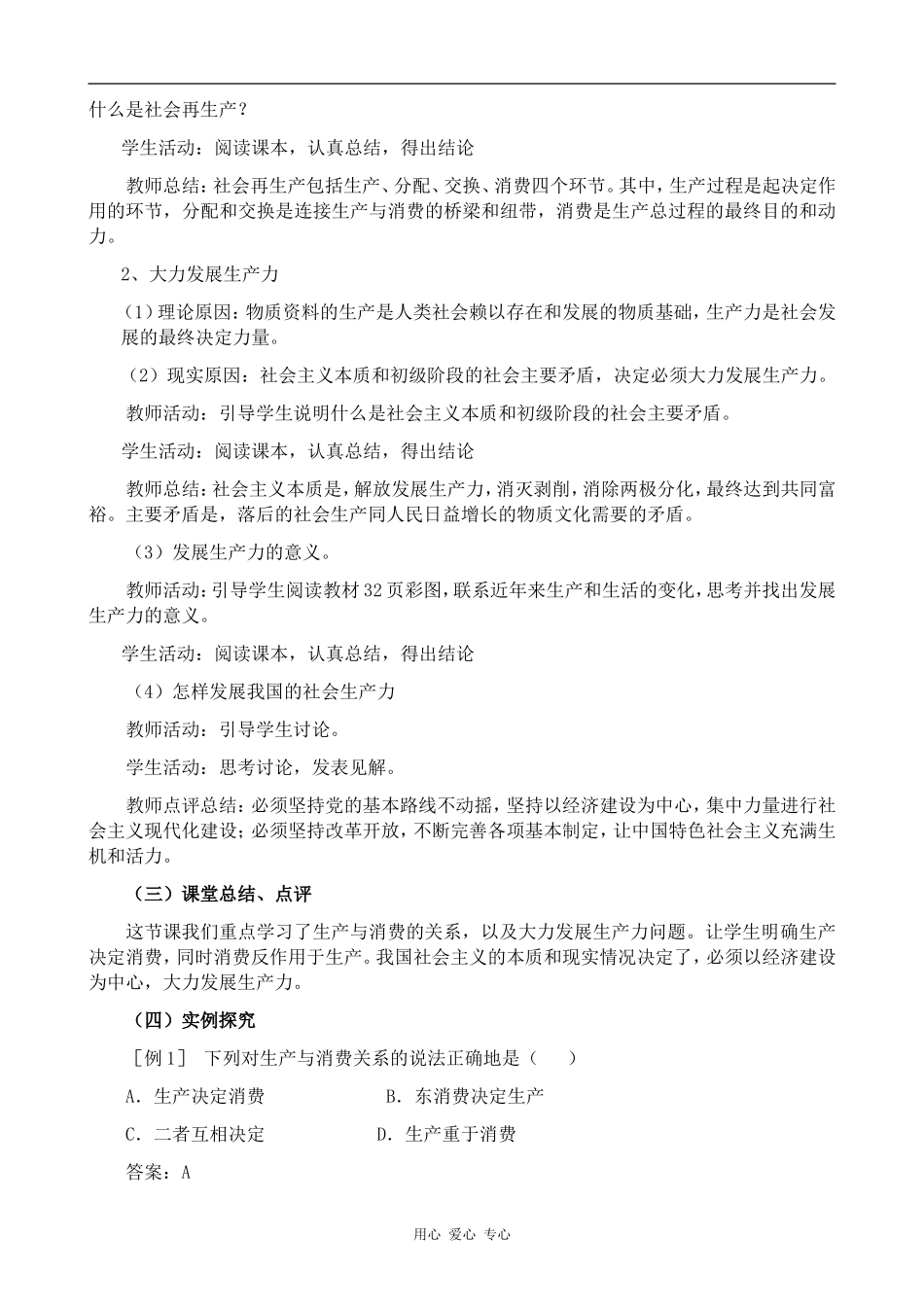 高中政治发展生产 满足消费人教版必修一_第3页