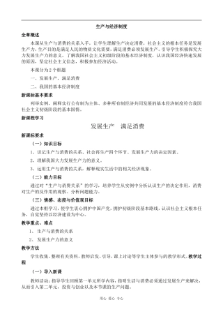 高中政治发展生产 满足消费人教版必修一