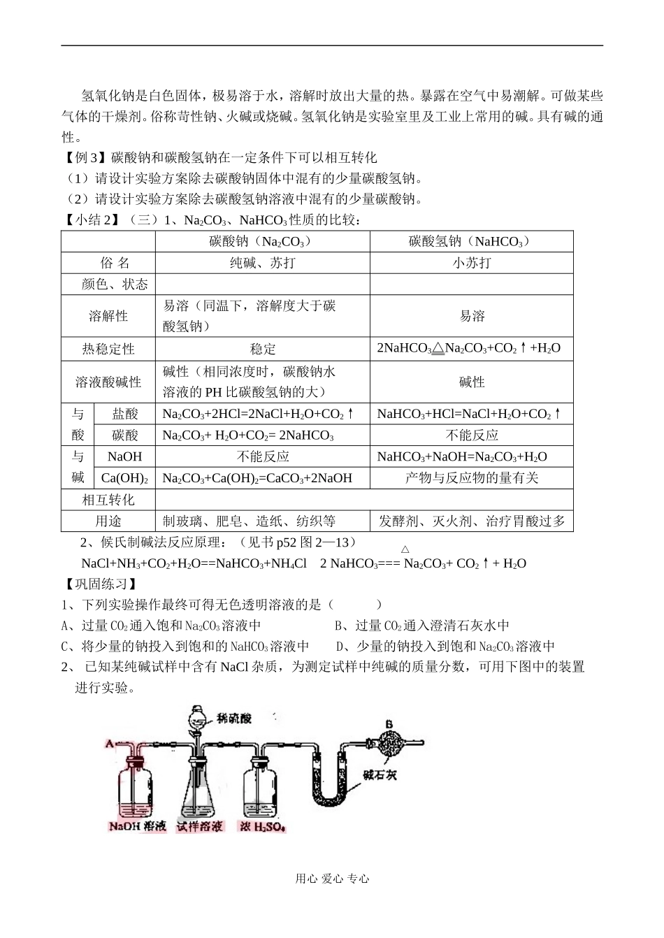 高一化学 钠和钠的化合物_第2页