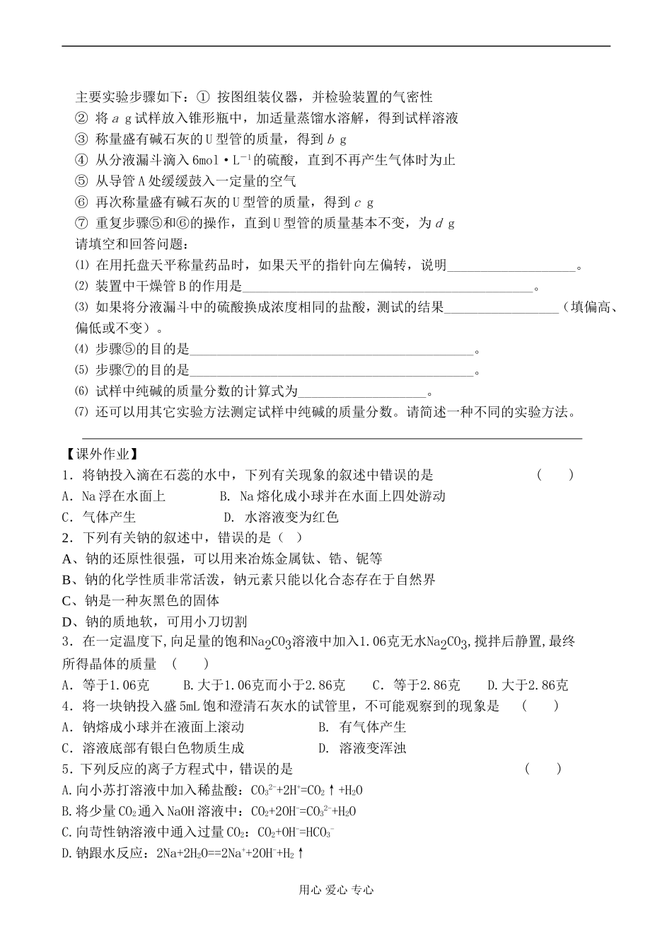 高一化学 钠和钠的化合物_第3页