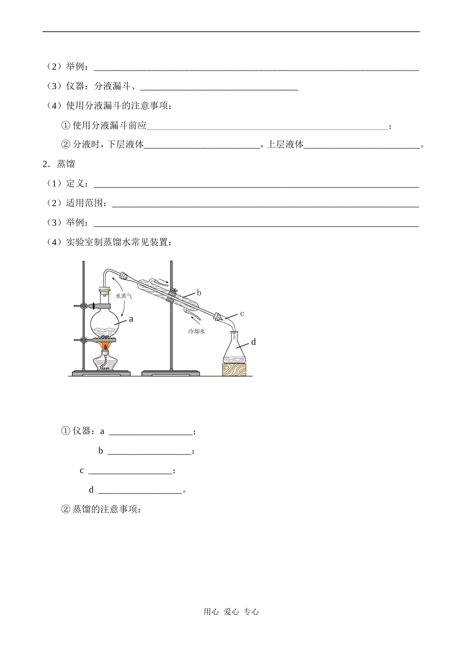高一化学必修1 化学实验基本方法（3）_第2页