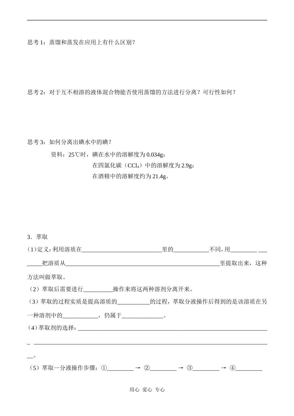 高一化学必修1 化学实验基本方法（3）_第3页