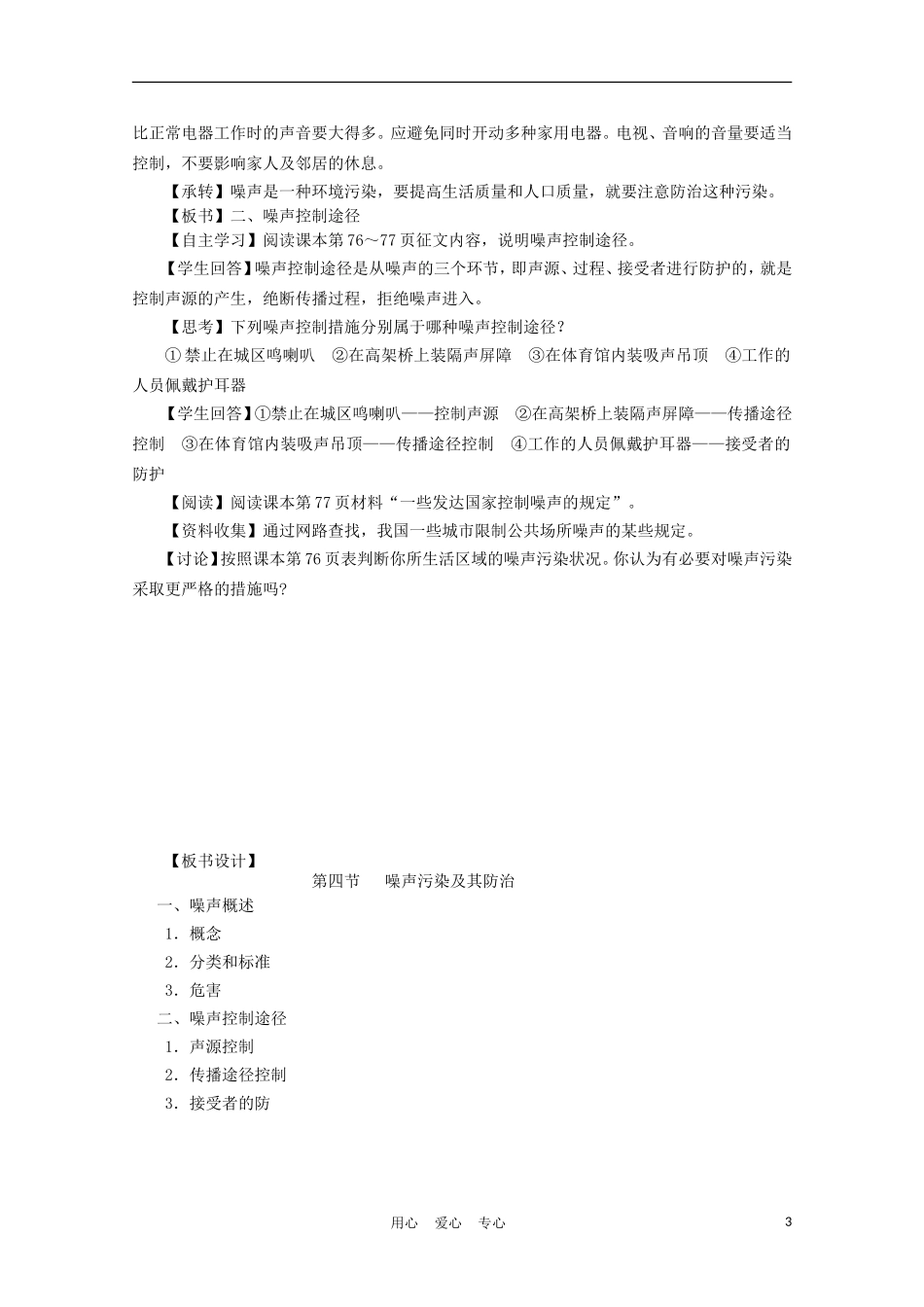 浙江省苍南县求知中学《环境保护》4.4噪声污染及其防治教案 湘教版选修6_第3页