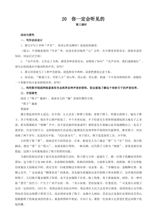 鄂教版七年级语文上册你一定会听见的(第三课时)